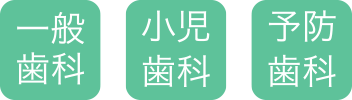 名古屋市名東区の歯医者「藤森やすだ歯科」